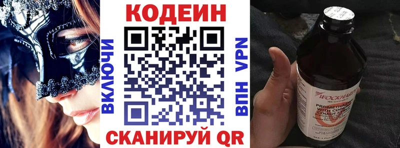 купить наркотики цена  Дальнегорск  Codein напиток Lean (лин) 